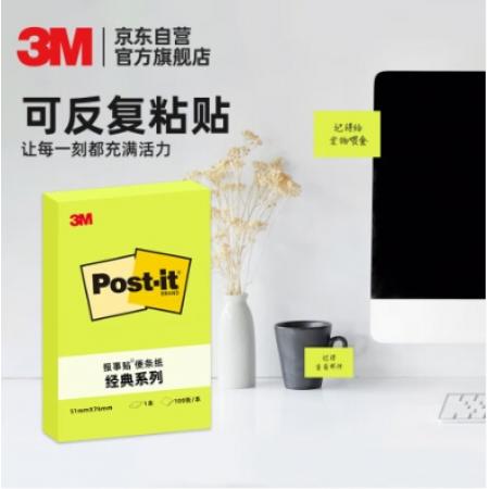 3M 656P-GR粉彩便簽 便利貼 便條紙/報(bào)事貼/便簽紙/便簽本 經(jīng)典系列（綠色）