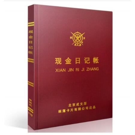 現(xiàn)金日記賬本	成文厚	借貸式110