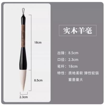御寶閣 毛筆	羊毫中號(hào)8.5CM