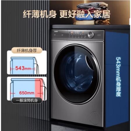 海爾（Haier）10KG全自動變頻滾筒洗衣機 超薄家用大容量智能投放大筒徑香薰除菌 精華洗省水電升級款