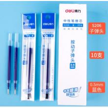 得力S206按動筆替芯 藍(lán)色