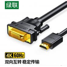 綠聯（UGREEN） HDMI轉DVI線(2米)  HD106