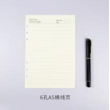 筆記本替換頁	活頁本芯 易本天下A5/6孔