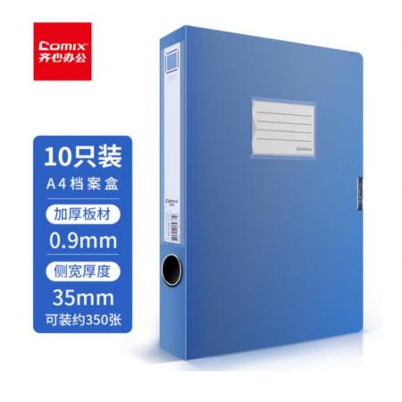齊心10個裝 35mm粘扣檔案盒/A4文件盒/資料盒 藍色EA1007-10