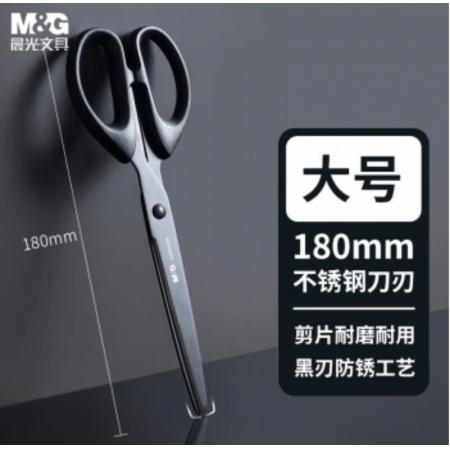 晨光(M&G)文具180mm耐磨黑刃剪刀 不銹鋼刀刃不易粘膠  大號單把裝ASS913H8