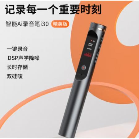 紐曼錄音筆32G i30精英版 大容量電池專業(yè)錄音器 高清降噪 語音轉(zhuǎn)文字 會議培訓(xùn)采訪速記 灰