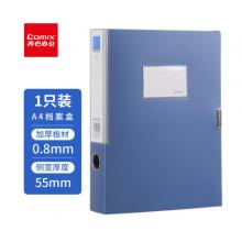 齊心 55mm加厚檔案盒/A4文件盒/粘扣塑料資料盒 灰藍A1258