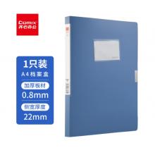 齊心22mm牢固耐用粘扣檔案盒/A4文件盒/資料盒 藍色A1242