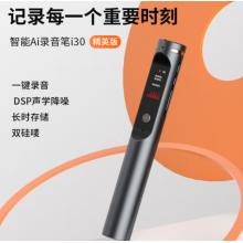 紐曼錄音筆32G i30精英版 大容量電池專(zhuān)業(yè)錄音器 高清降噪 語(yǔ)音轉(zhuǎn)文字 會(huì)議培訓(xùn)采訪速記 灰