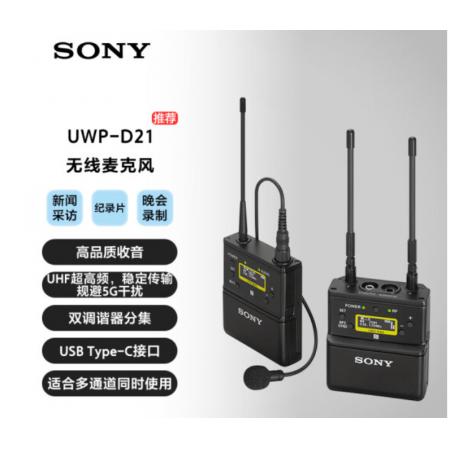 索尼（SONY）UWP-D21=K29領(lǐng)夾式無(wú)線(xiàn)麥克風(fēng)