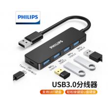 飛利浦USB3.0分線器擴(kuò)展塢高速拓展4口集線器HUB一拖多接口轉(zhuǎn)換器筆記本電腦轉(zhuǎn)接頭帶Type-C供電口0.2米