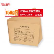 用友行政事業(yè)單位通用a4政務(wù)會計記賬憑證封面299*212*24mm 經(jīng)費(fèi)支出報銷單據(jù)粘貼單Y1301
