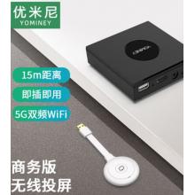 優(yōu)米尼（YOMINEY）商務(wù)型手機平板電腦無線投屏器高效投屏?xí)h教學(xué)家用智能無線傳輸同屏神器 YK01 標準版USB發(fā)射器套裝