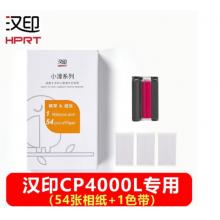 漢?。℉PRT）漢印彩色照片打印機家用小型手機照片相片彩色便攜式迷你沖印機口袋 漢印CP4000L相紙色帶（54張相紙+1色帶）