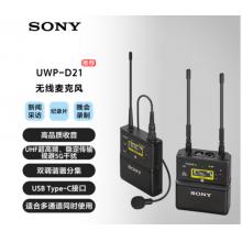 索尼（SONY）UWP-D21=K29領(lǐng)夾式無(wú)線麥克風(fēng)