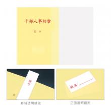 西瑪 A4干部人事檔案盒 PP塑料材質 3.5cm（10個裝）