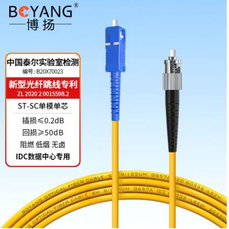 電信級光纖跳線SC-ST	博揚(yáng)	BY-40211SM