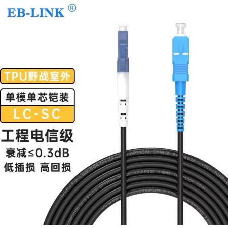 光纖跳線	EB-LINK	LC-SC 30米