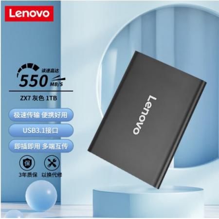 聯(lián)想（Lenovo）1TB 移動固態(tài)硬盤ZX7