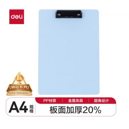 文件板夾	得力64502（藍(lán)）