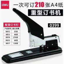 訂書(shū)機(jī)	得力0399