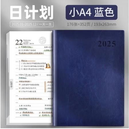 2025年日程本 得力 A4 藍色