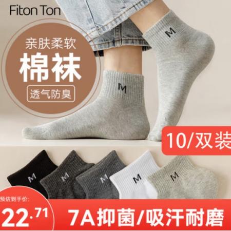 FitonTon10雙男士襪子秋冬襪子男短襪7A抗菌防臭運動中筒襪吸汗棉襪籃球襪