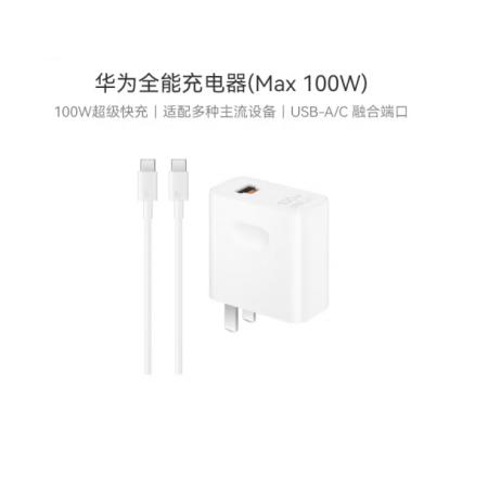 華為（HUAWEI）全能充電器(Max 100W)hw-200500c02