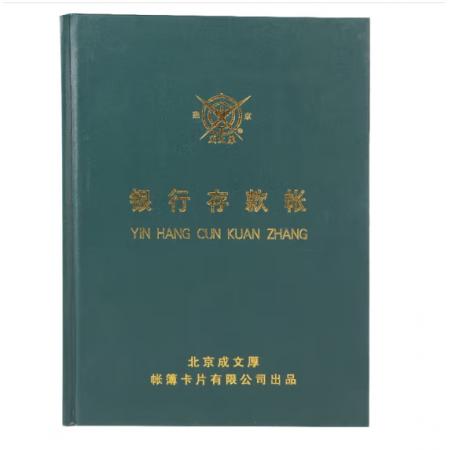 成文厚 財(cái)務(wù)用品賬本/賬冊(cè) 16開(kāi)大本銀行存款帳本 日記帳手工記賬硬皮本 200頁(yè)