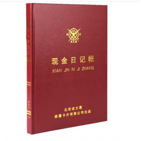 成文厚 現(xiàn)金日記帳 16K借貸式現(xiàn)金賬本 硬皮賬本 手寫賬冊(cè) 19*26.2cm 200頁(yè)