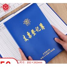成文厚 中華老字號 財務(wù)用品憑證單據(jù) 支票登記本 16K支票記錄本 支票登記簿262*192mm 101-8-1