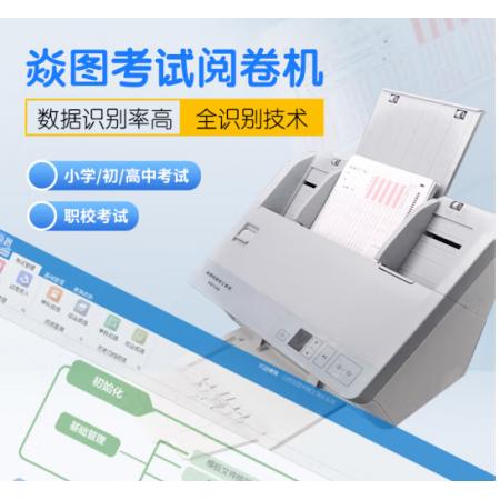 焱圖 光標(biāo)閱讀機V2130答題卡掃描儀高考模擬測評分析閱卷機答題卡判分系統(tǒng)光學(xué)標(biāo)記讀卡機 焱圖答題卡測評系統(tǒng)V2130