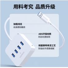 擴(kuò)展塢HUB集線器	綠聯(lián)USB3.0分線器4門USB 30221