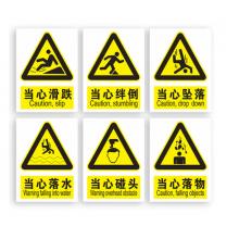 標(biāo)識貼 晗暢	當(dāng)心墜物15x20cm