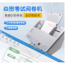 焱圖 光標(biāo)閱讀機(jī)V2130答題卡掃描儀高考模擬測評(píng)分析閱卷機(jī)答題卡判分系統(tǒng)光學(xué)標(biāo)記讀卡機(jī) 焱圖答題卡測評(píng)系統(tǒng)V2130