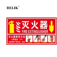 標(biāo)識(shí)貼	滅火器
