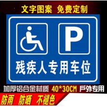 標(biāo)識(shí)貼		殘疾人專(zhuān)用停車(chē)位