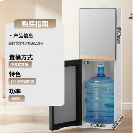 美的（Midea）飲水機 家用下置式Y(jié)R1611S-X
