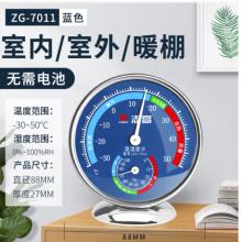 志高(Chigo)溫濕度計室內(nèi)辦公溫度計掛式大棚溫濕度表 ZG-7011(藍色)