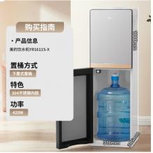 美的（Midea）飲水機 家用下置式Y(jié)R1611S-X