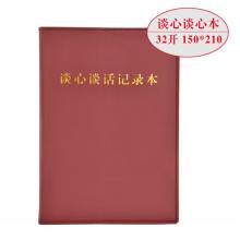 線裝談心本	上濟(jì) 32開
