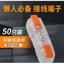 安達(dá)通 快速接線(xiàn)端子 按壓式接線(xiàn)連接神器電線(xiàn)頭卡子分線(xiàn)接頭 一進(jìn)一出50只裝【透明款】