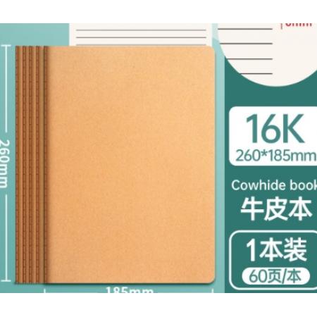 離草 5本裝16k/60頁筆記本 B5筆記本本子牛皮紙封面車線本簡約記事本 軟面抄學生作業(yè)橫線記錄本辦公文具