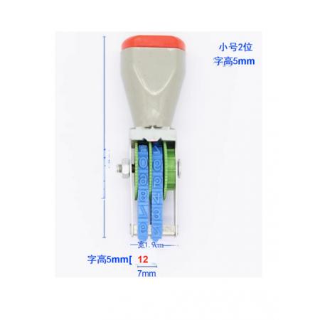 滾輪小號印章 亞信 二位數(shù)字  宋體  總寬7mm、字高5mm"