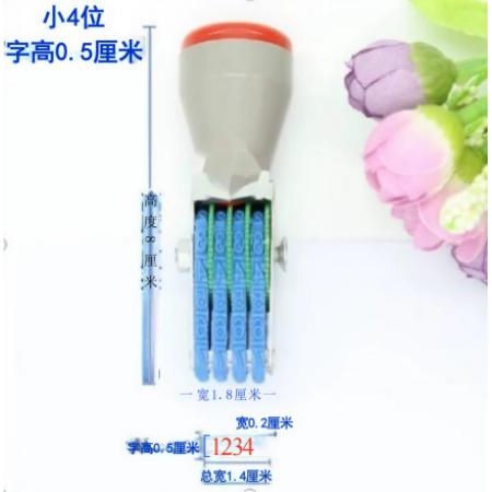 滾輪小號印章 亞信  四位數(shù)字 寬2mm、總寬14mm、字高5mm"