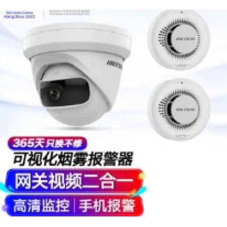 HIKVISION?？低暉熿F報(bào)警器200萬(wàn)監(jiān)控?cái)z像頭火災(zāi)探測(cè)器煙感套裝手機(jī)遠(yuǎn)程