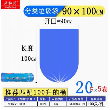 興和興  100只/加厚大中號卷裝紅白黃藍(lán)綠棕灰紅色物業(yè)商家用垃圾袋實惠裝   100升  90*100  顏色可選 