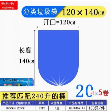 興和興  100只/加厚大中號卷裝紅白黃藍綠棕灰紅色物業(yè)商家用垃圾袋實惠裝   240升  120*140  顏色可選 