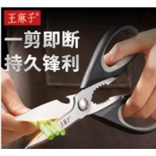 王麻子剪刀大號(hào)（全長(zhǎng)22.5）