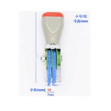 滾輪小號印章 亞信 二位數(shù)字  宋體  總寬7mm、字高5mm